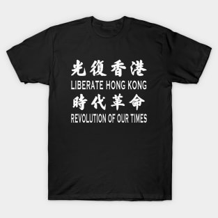 LIBERATE HONG KONG REVOLUTION OF OUR TIMES 光复香港 时代革命 T-Shirt